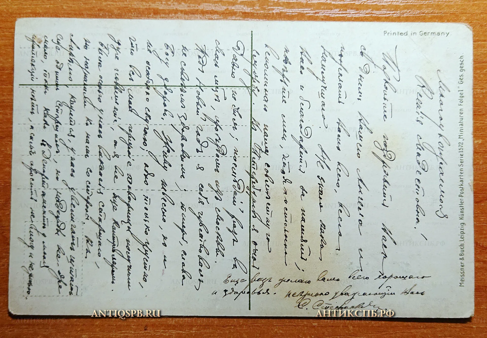 Открытка старинная "Портрет дамы" Meissner & Buch, Leipzig. Нач. ХХ века. №4571